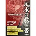 風水書|Amazon.co.jp: 風水: 本